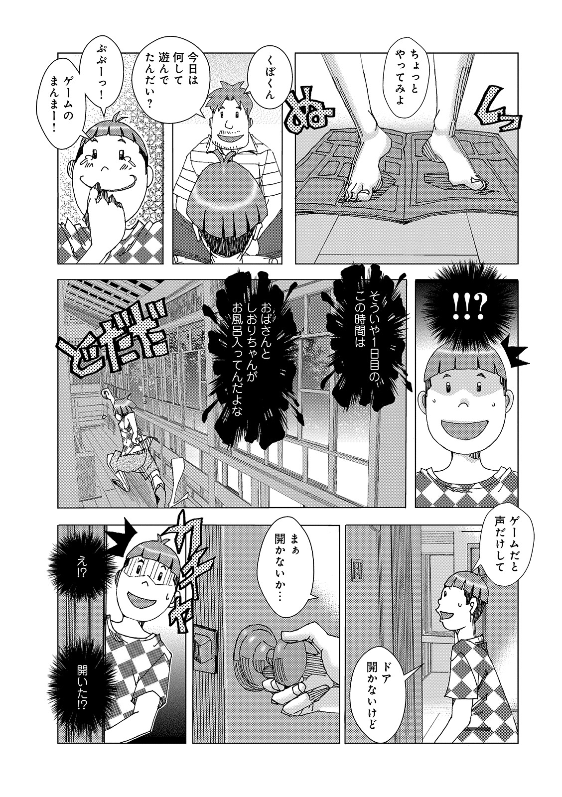 Kubo no Natsuyasumi ver. 1.0 page 5 full
