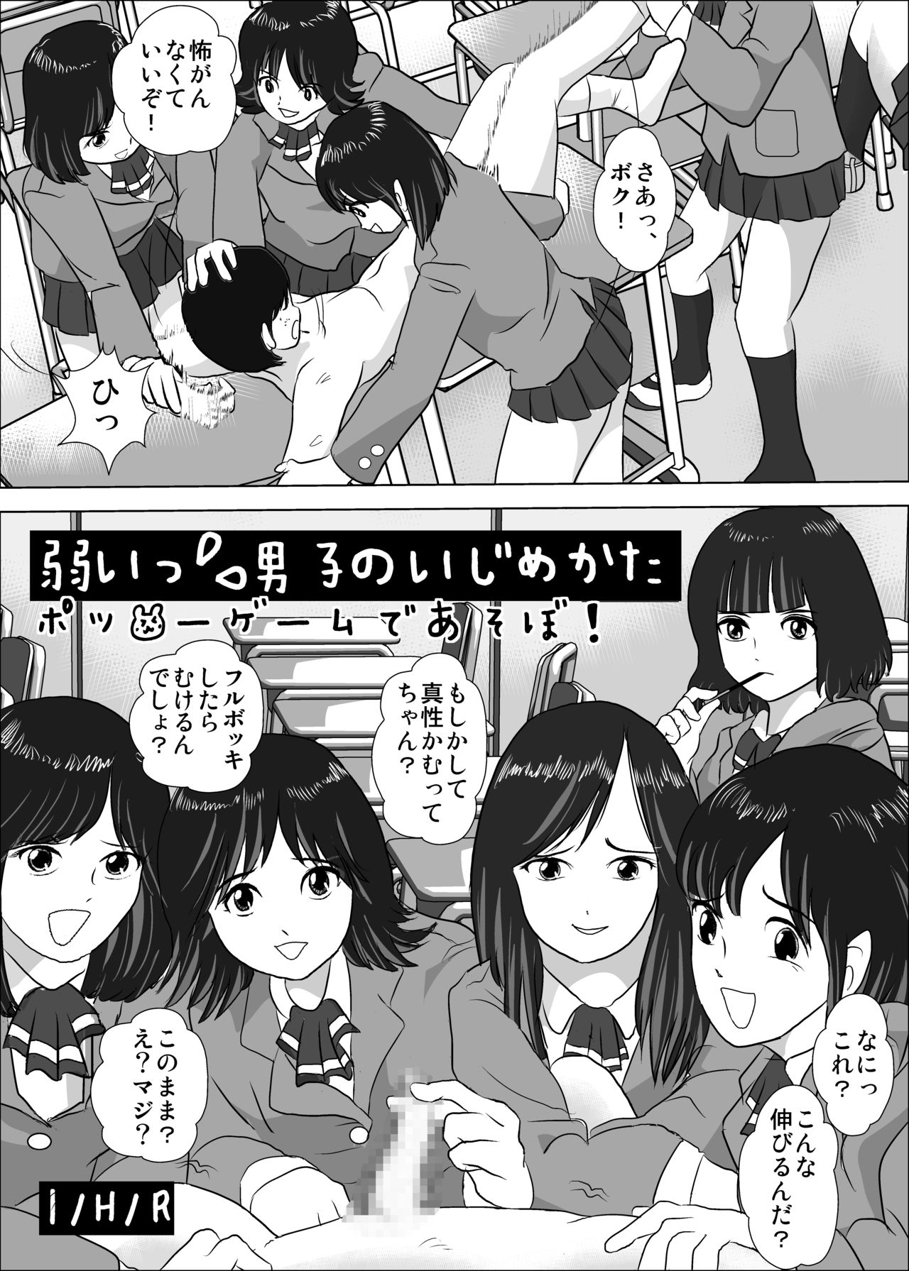 Yowai Danshi no Ijimekata -Pocky Game de Asobo!- page 2 full