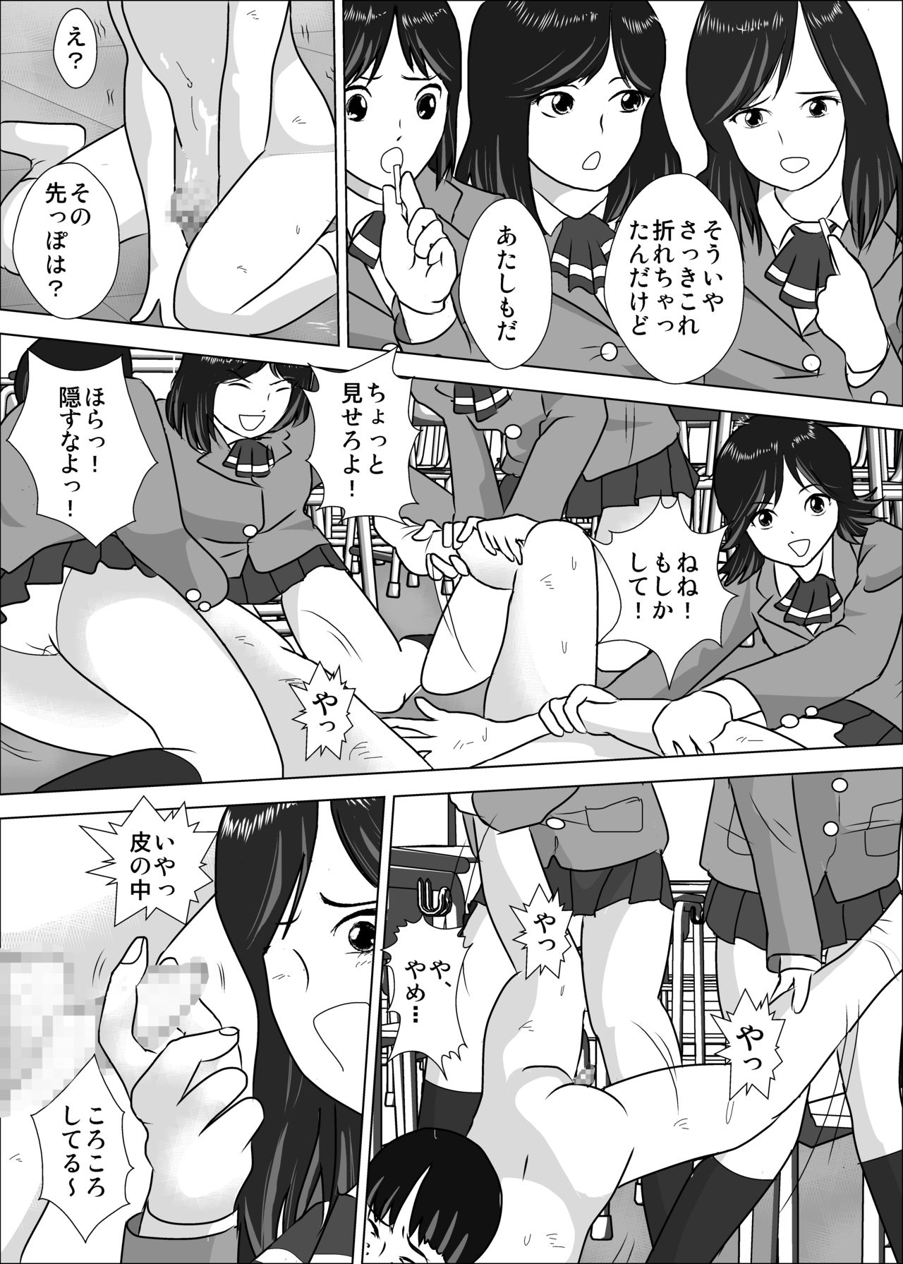 Yowai Danshi no Ijimekata -Pocky Game de Asobo!- page 7 full