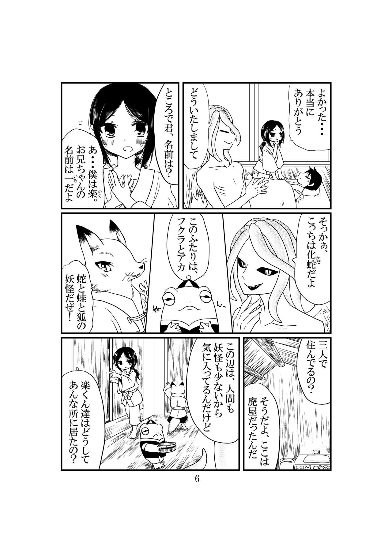 Inonakano page 7 full