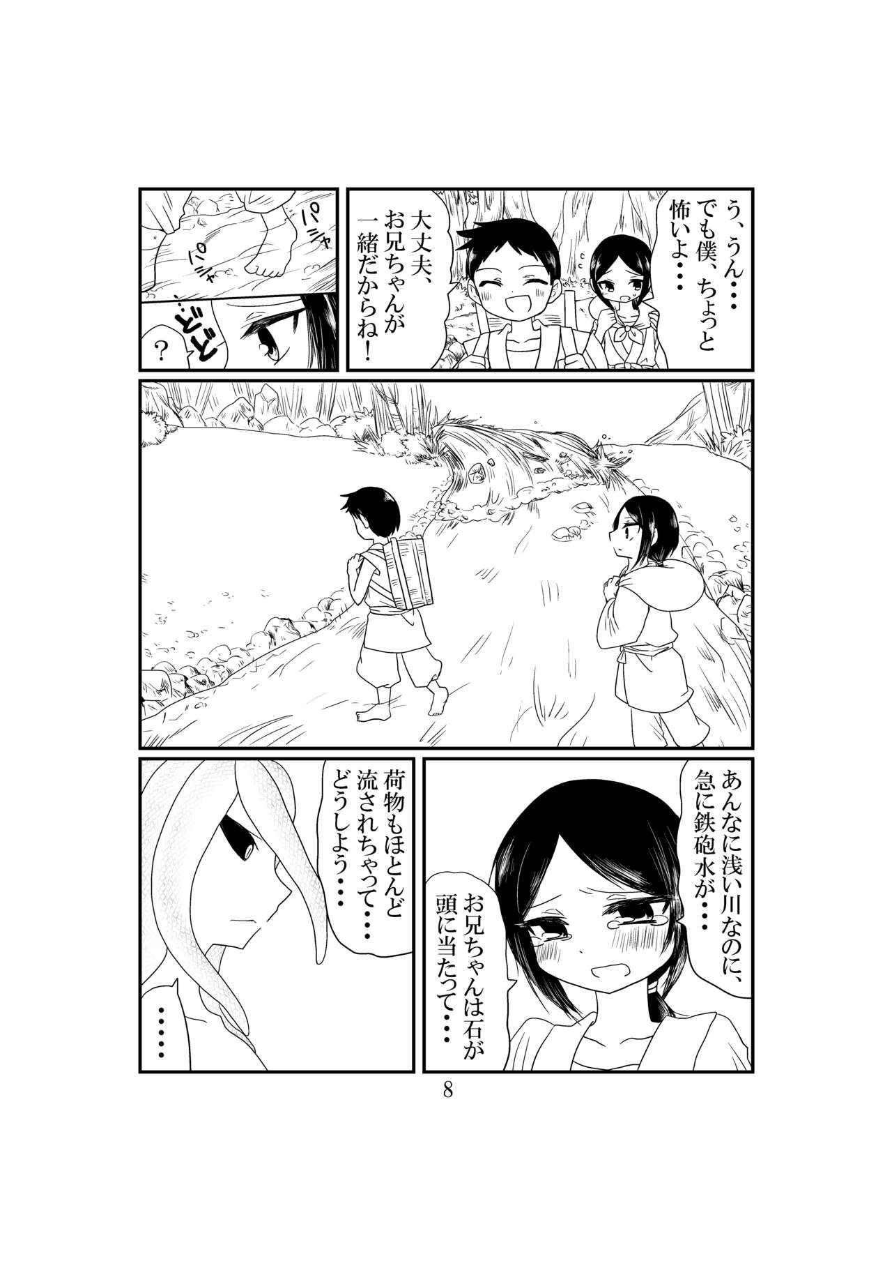Inonakano page 9 full