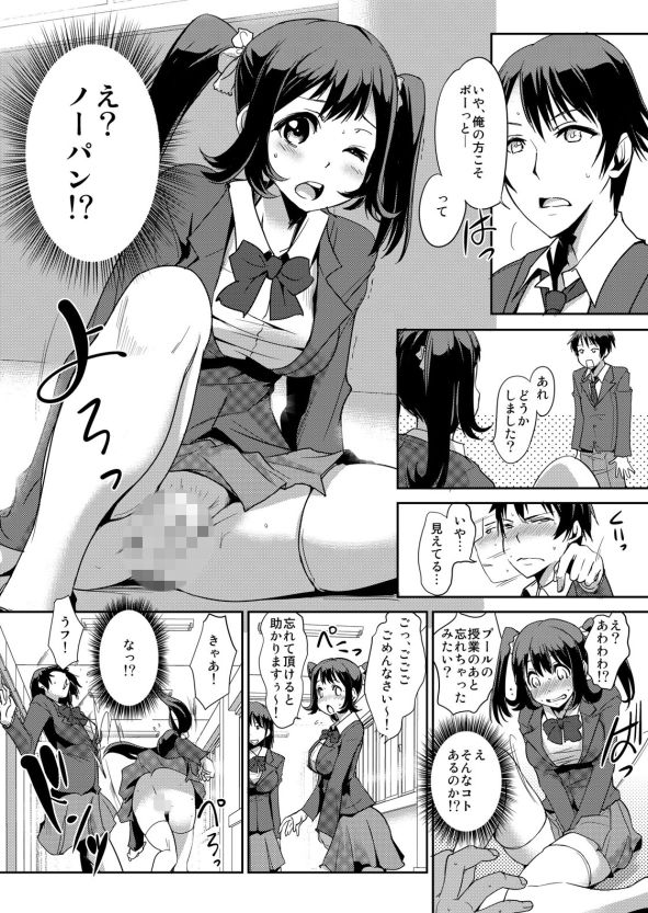 Zettai Fukujuu! Hatsujou JK Kousei Program ~Ochikobore no JK o Hame Choukyou~ Ch.2 page 4 full