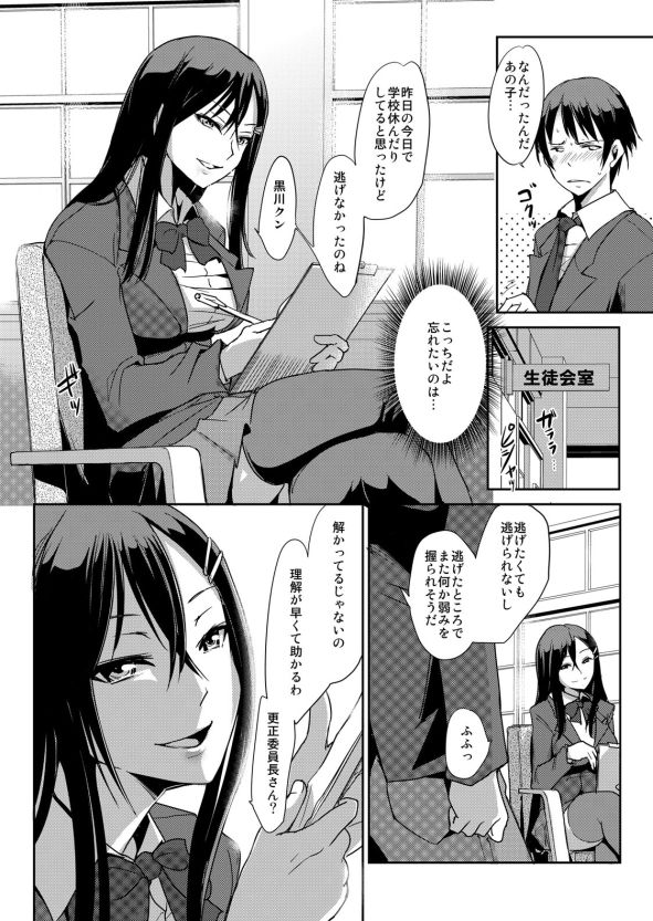 Zettai Fukujuu! Hatsujou JK Kousei Program ~Ochikobore no JK o Hame Choukyou~ Ch.2 page 5 full