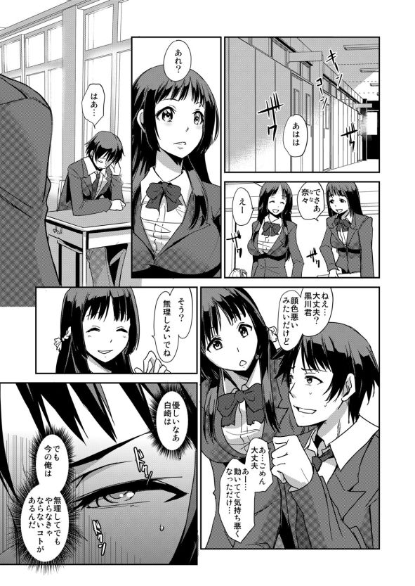 Zettai Fukujuu! Hatsujou JK Kousei Program ~Ochikobore no JK o Hame Choukyou~ Ch.2 page 7 full