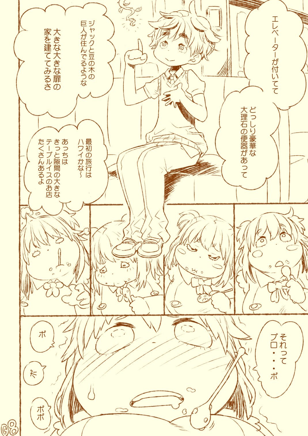 kuuko ha sodatsu・ 1 hai me + 2 hai me page 8 full