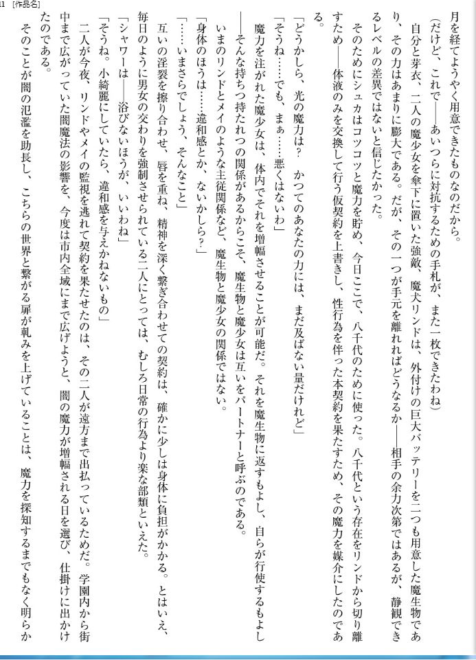 Kouma Shoujo Mei Kanketsuhen ~Yamiochi no Sasoi~ page 10 full