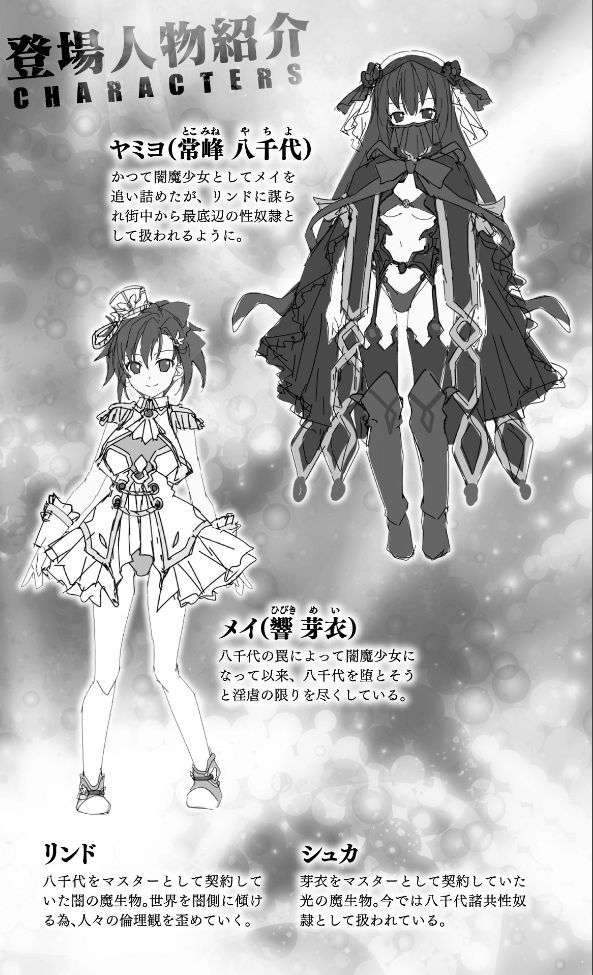 Kouma Shoujo Mei Kanketsuhen ~Yamiochi no Sasoi~ page 5 full