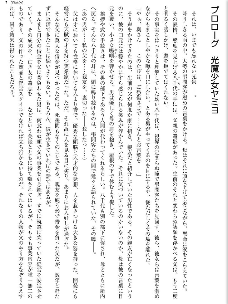 Kouma Shoujo Mei Kanketsuhen ~Yamiochi no Sasoi~ page 6 full