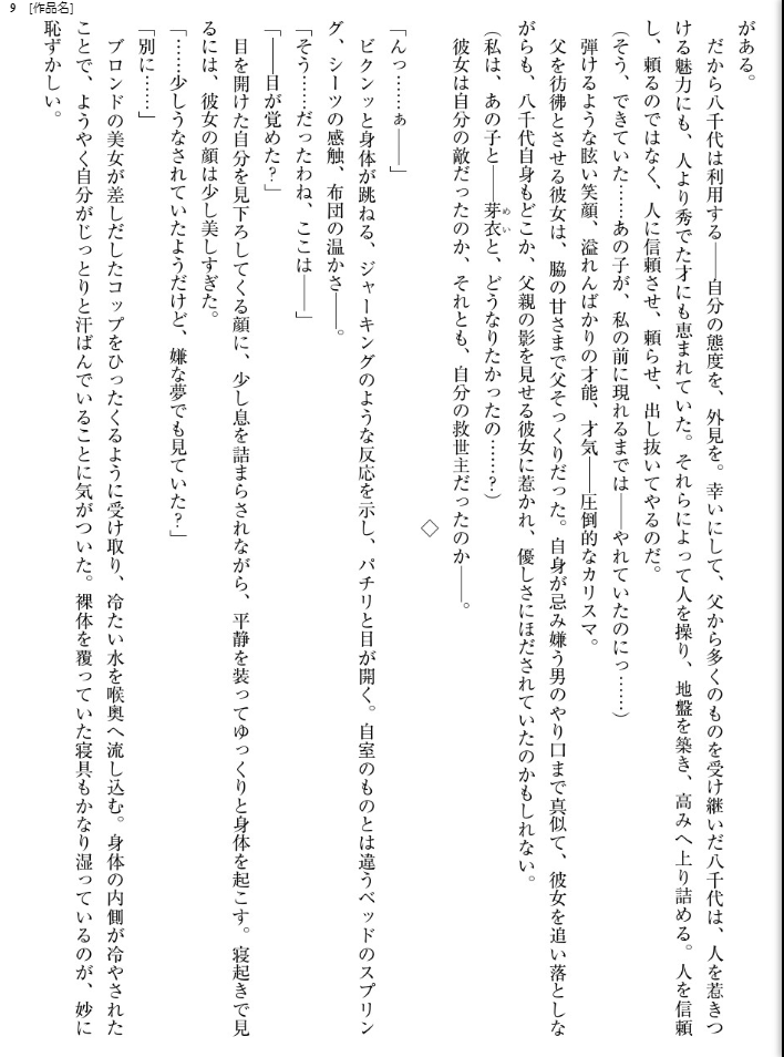 Kouma Shoujo Mei Kanketsuhen ~Yamiochi no Sasoi~ page 8 full