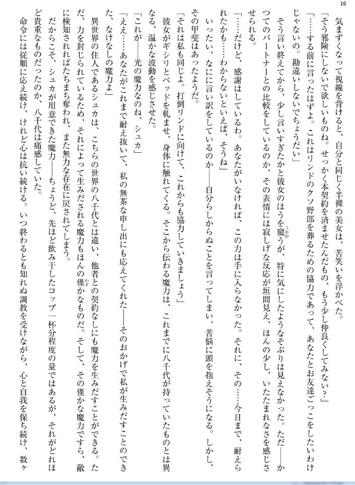 Kouma Shoujo Mei Kanketsuhen ~Yamiochi no Sasoi~ page 9 full