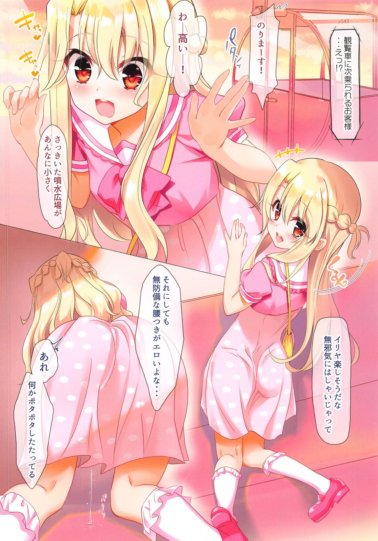 Osanakute Kawaii Illya ni Gachi Koi Sarete Shimau Hon page 3 full