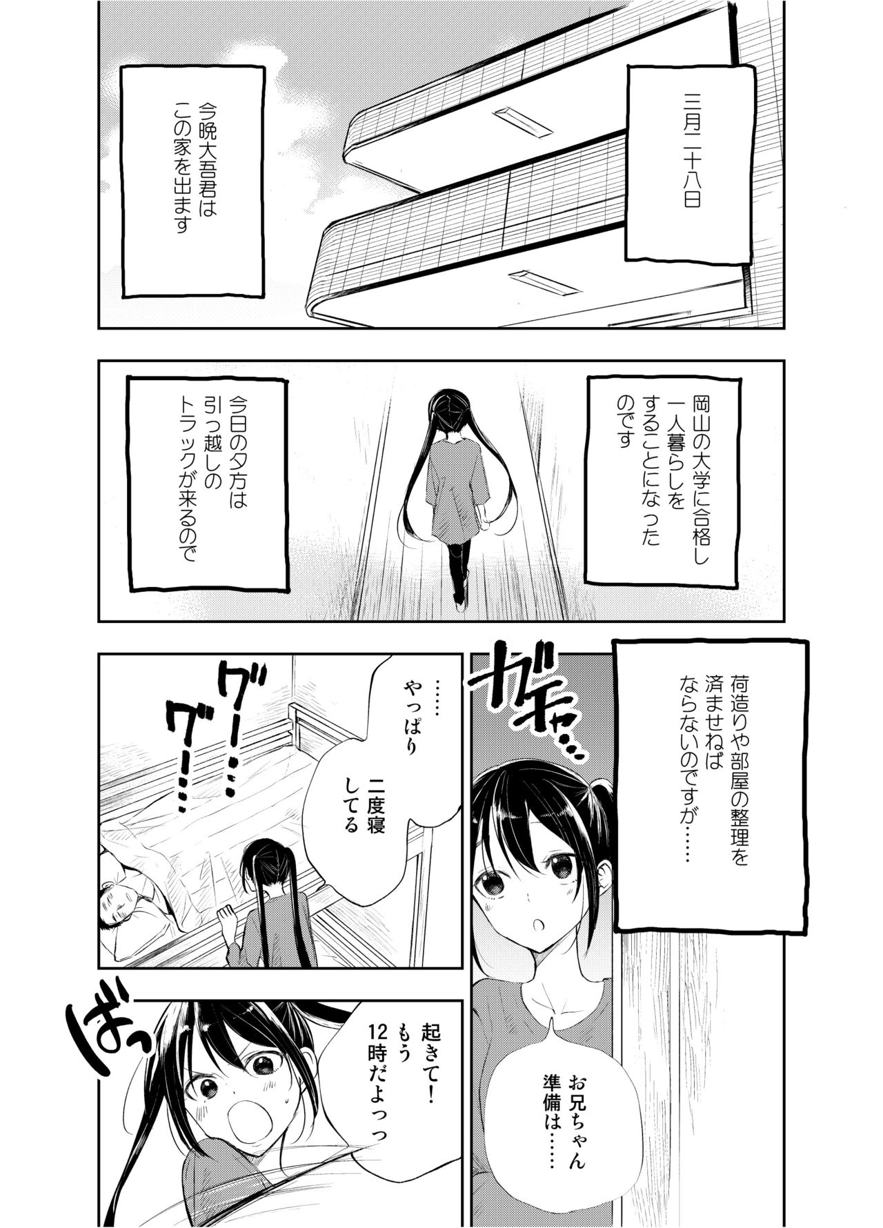 Onii-chan tte Hontou Ona Saru! 2 page 2 full