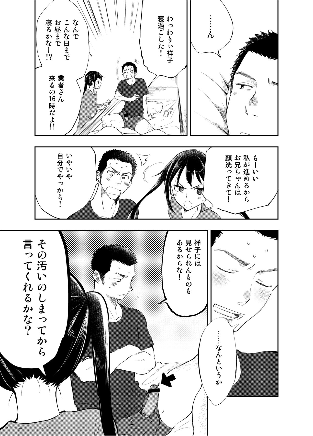 Onii-chan tte Hontou Ona Saru! 2 page 4 full