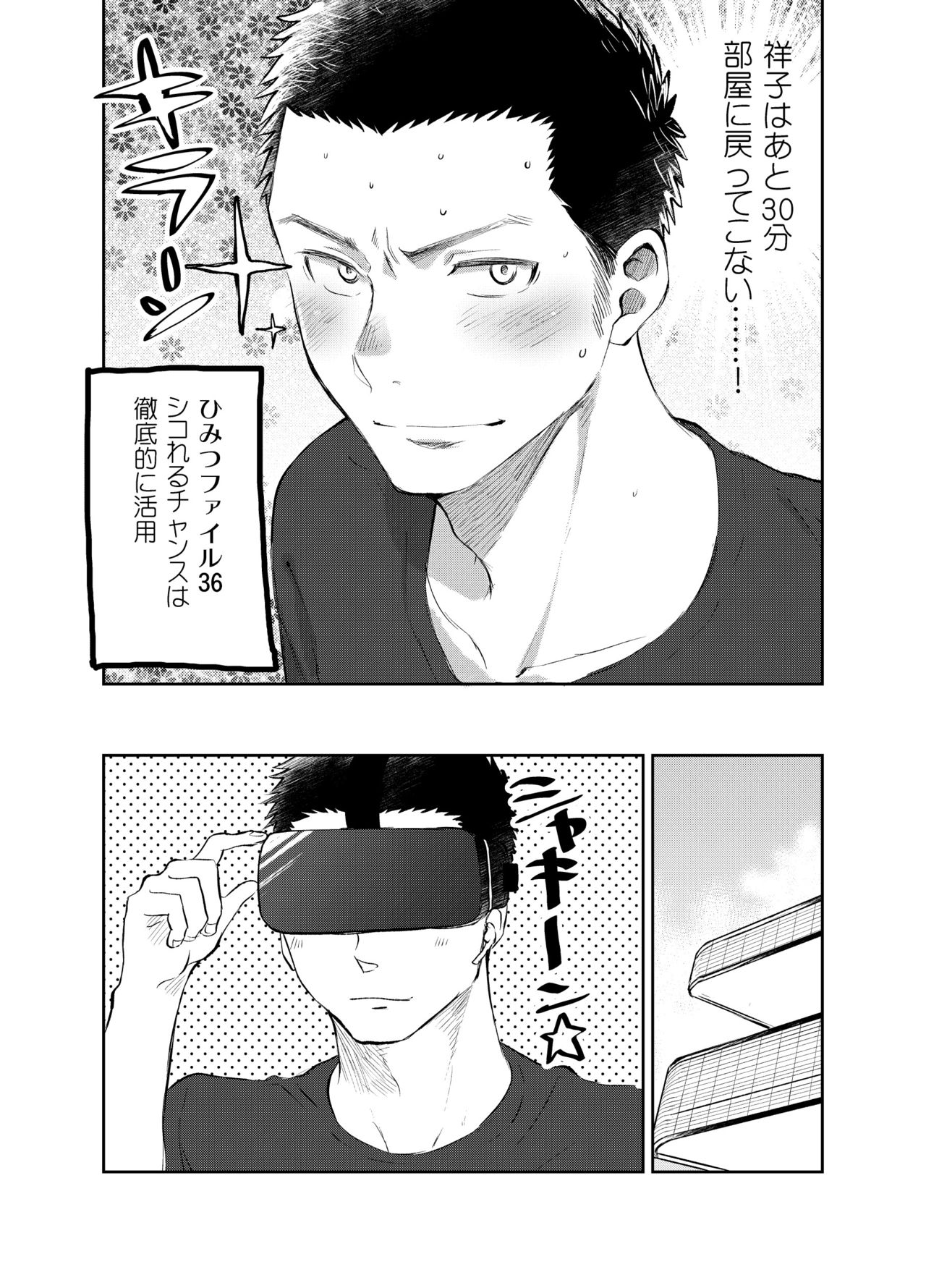 Onii-chan tte Hontou Ona Saru! 2 page 7 full