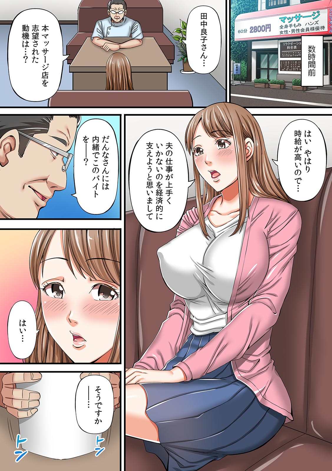 「中で出したら夫にバレちゃう…」人妻ネトラレ浮気マッサージ【フルカラー】 page 4 full