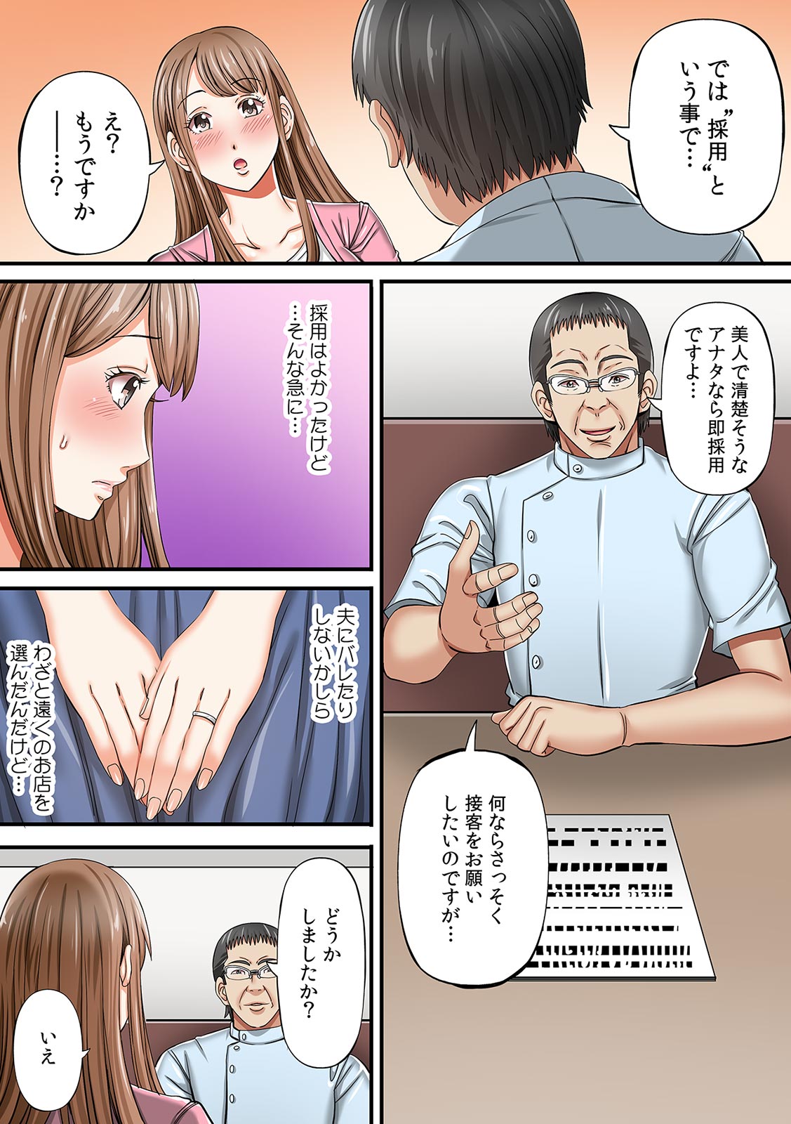 「中で出したら夫にバレちゃう…」人妻ネトラレ浮気マッサージ【フルカラー】 page 5 full