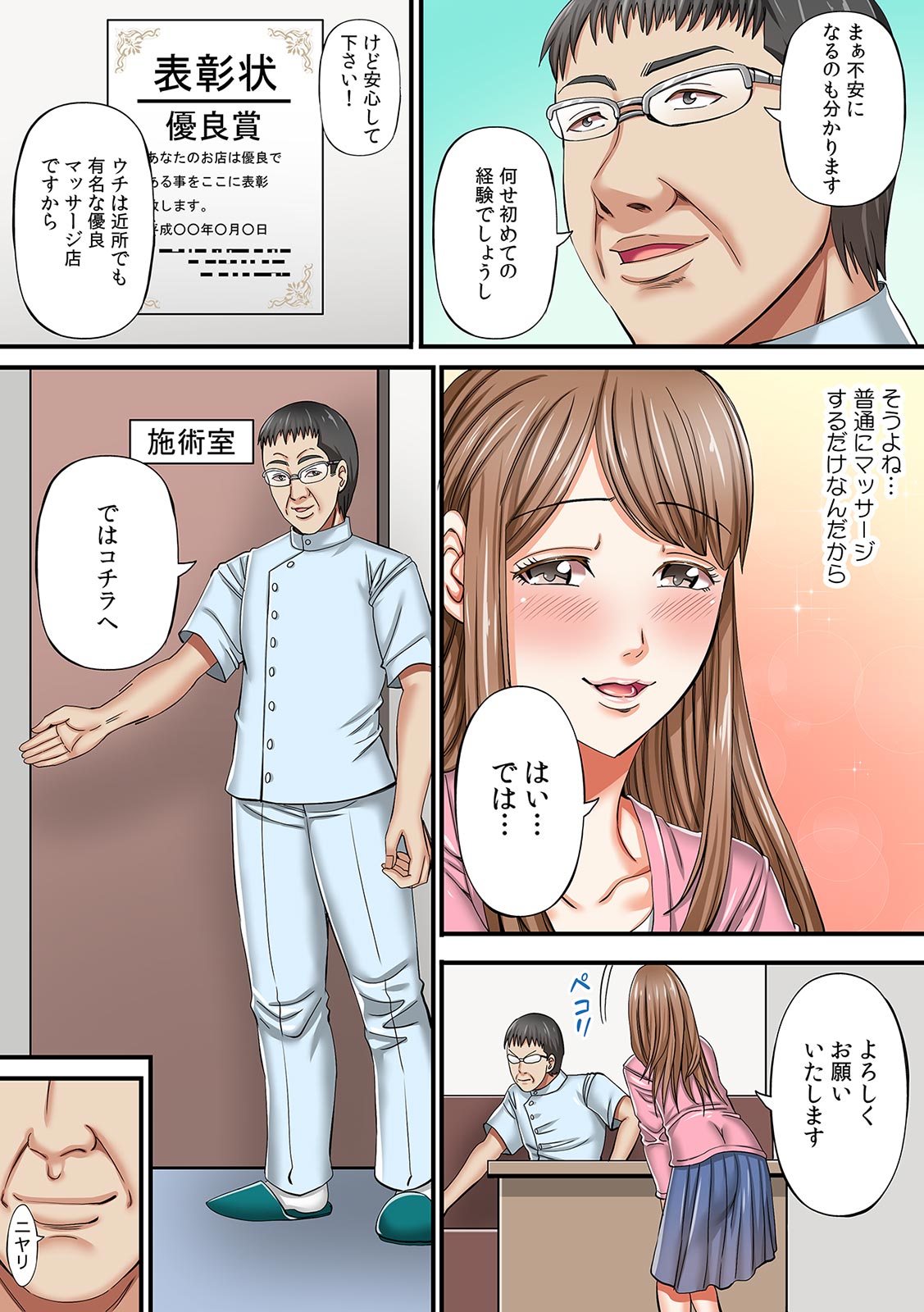 「中で出したら夫にバレちゃう…」人妻ネトラレ浮気マッサージ【フルカラー】 page 6 full