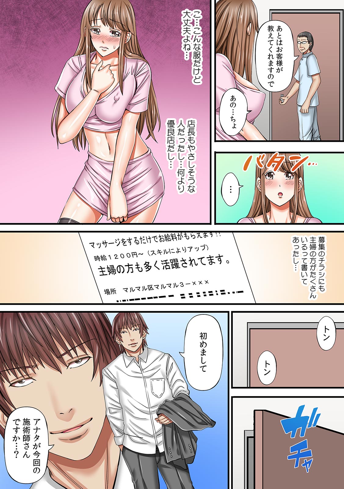 「中で出したら夫にバレちゃう…」人妻ネトラレ浮気マッサージ【フルカラー】 page 8 full