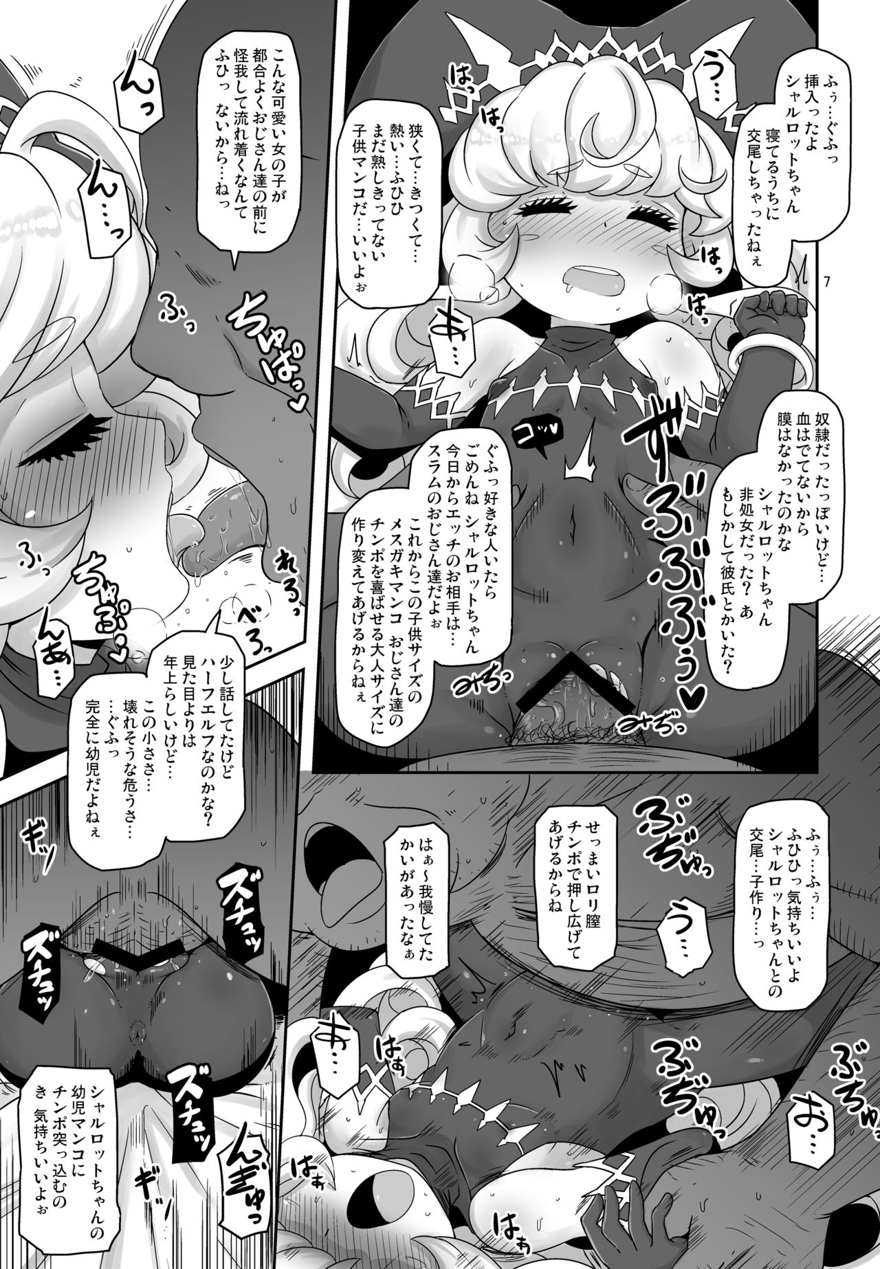 Mamapotepote PonPon page 7 full