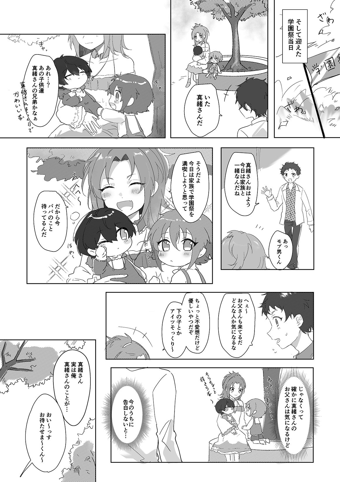 Amaenbou Kareshi wa Kyuuketsuki page 4 full
