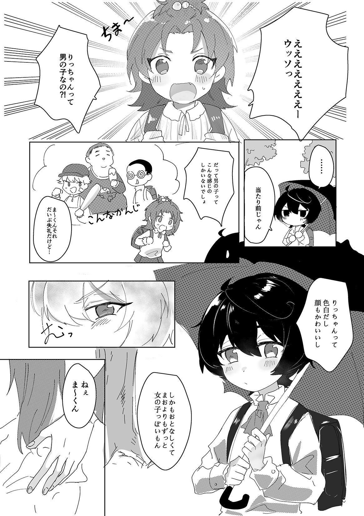Amaenbou Kareshi wa Kyuuketsuki page 9 full