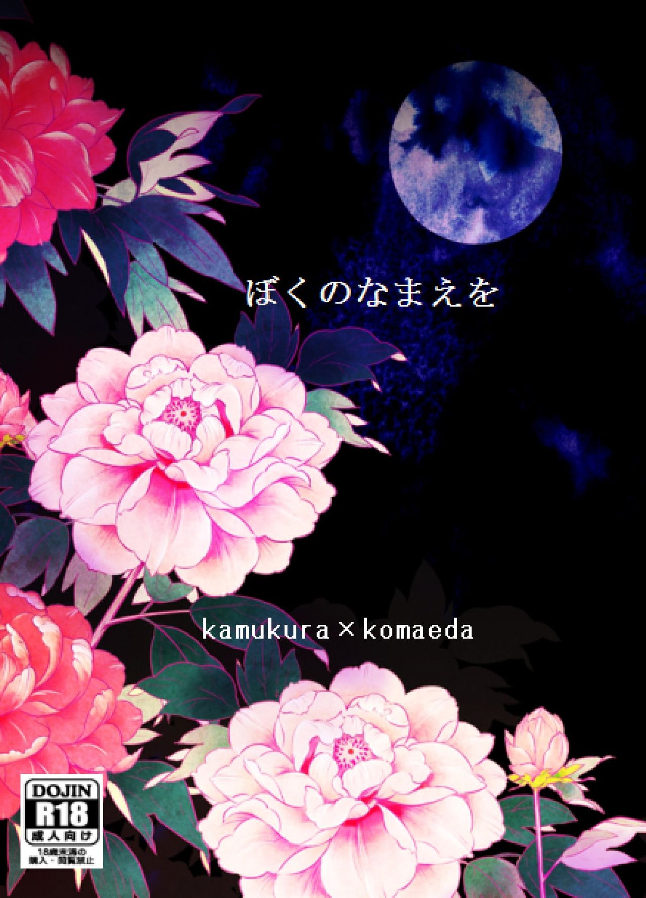 Boku no Namae o page 1 full