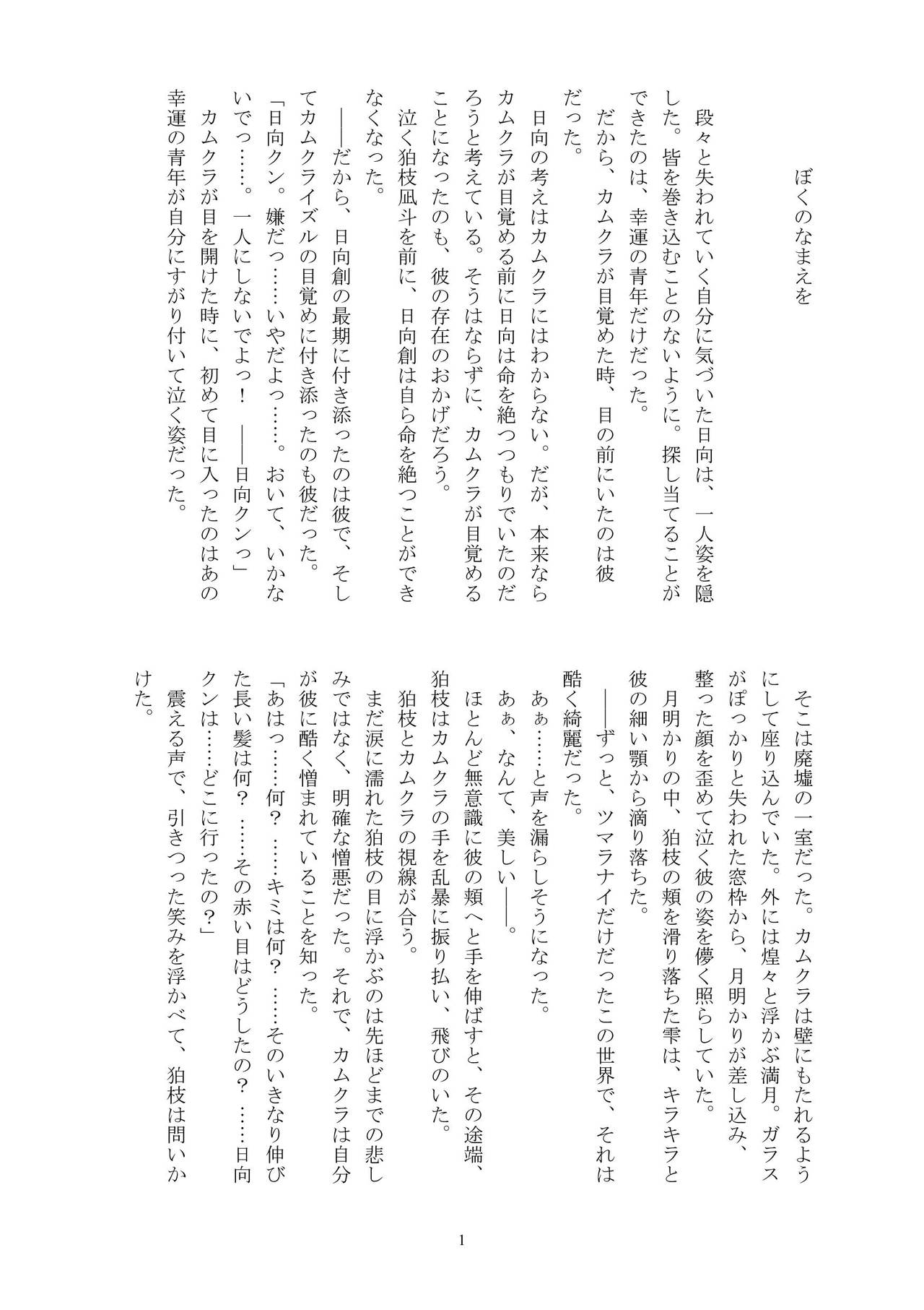 Boku no Namae o page 3 full