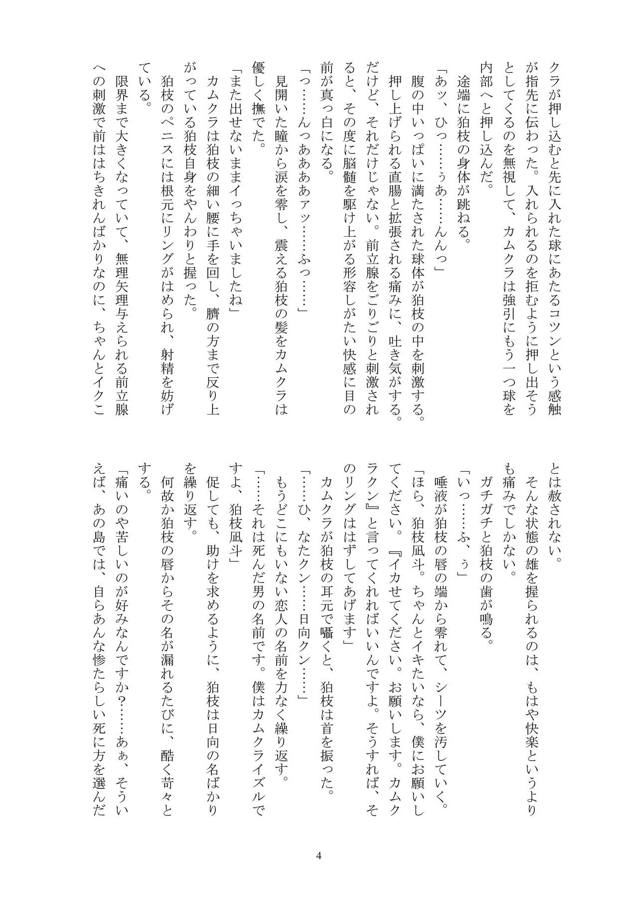 Boku no Namae o page 6 full