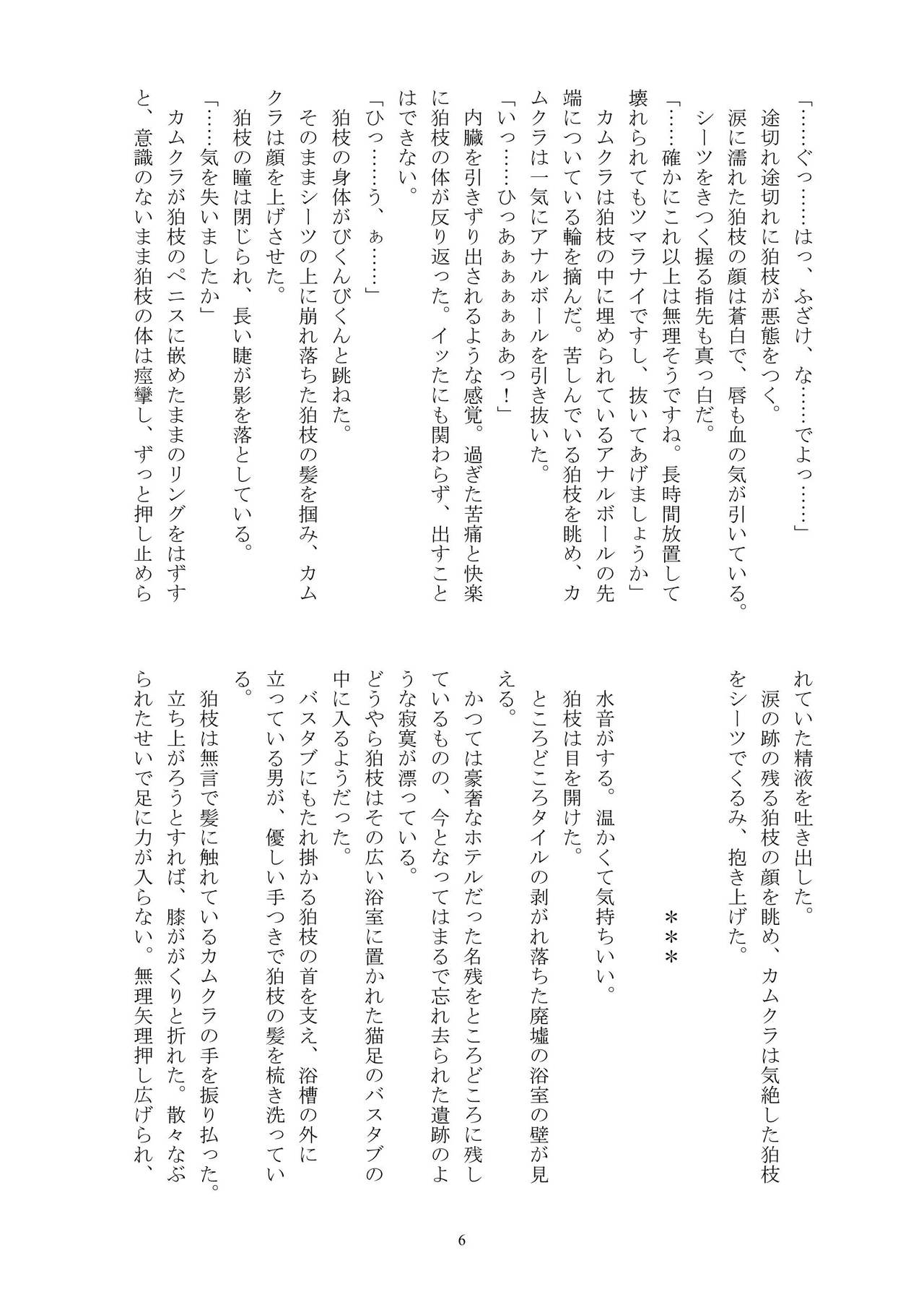 Boku no Namae o page 8 full