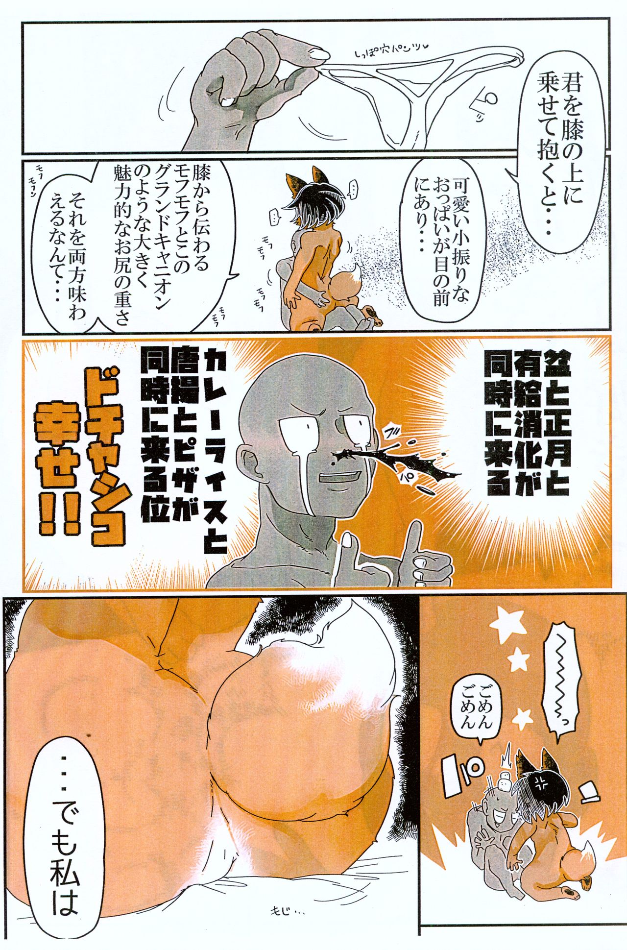 Seiheki kemonohito kemodoru Kuzunoha kon-bi-hen page 10 full