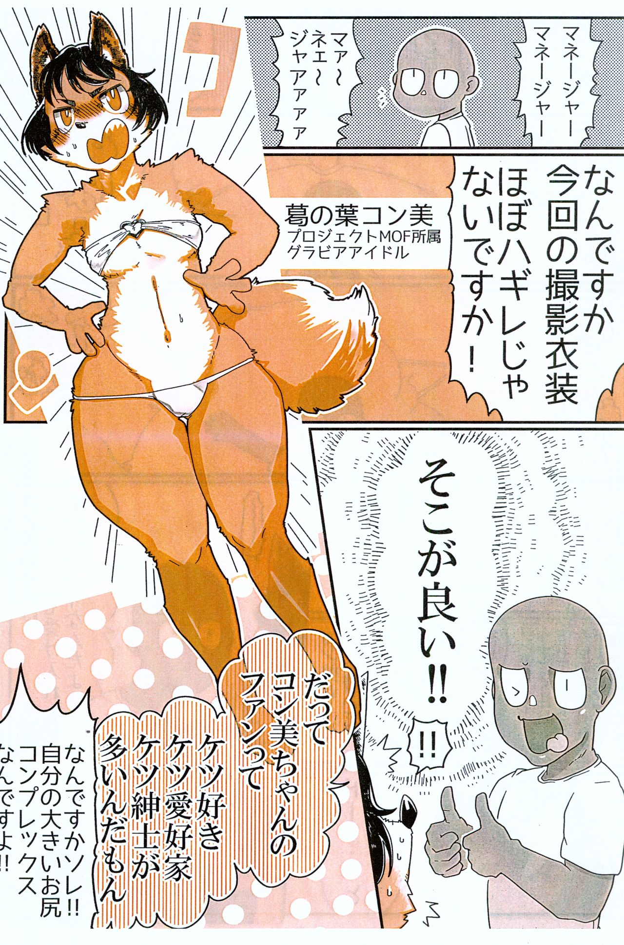 Seiheki kemonohito kemodoru Kuzunoha kon-bi-hen page 2 full