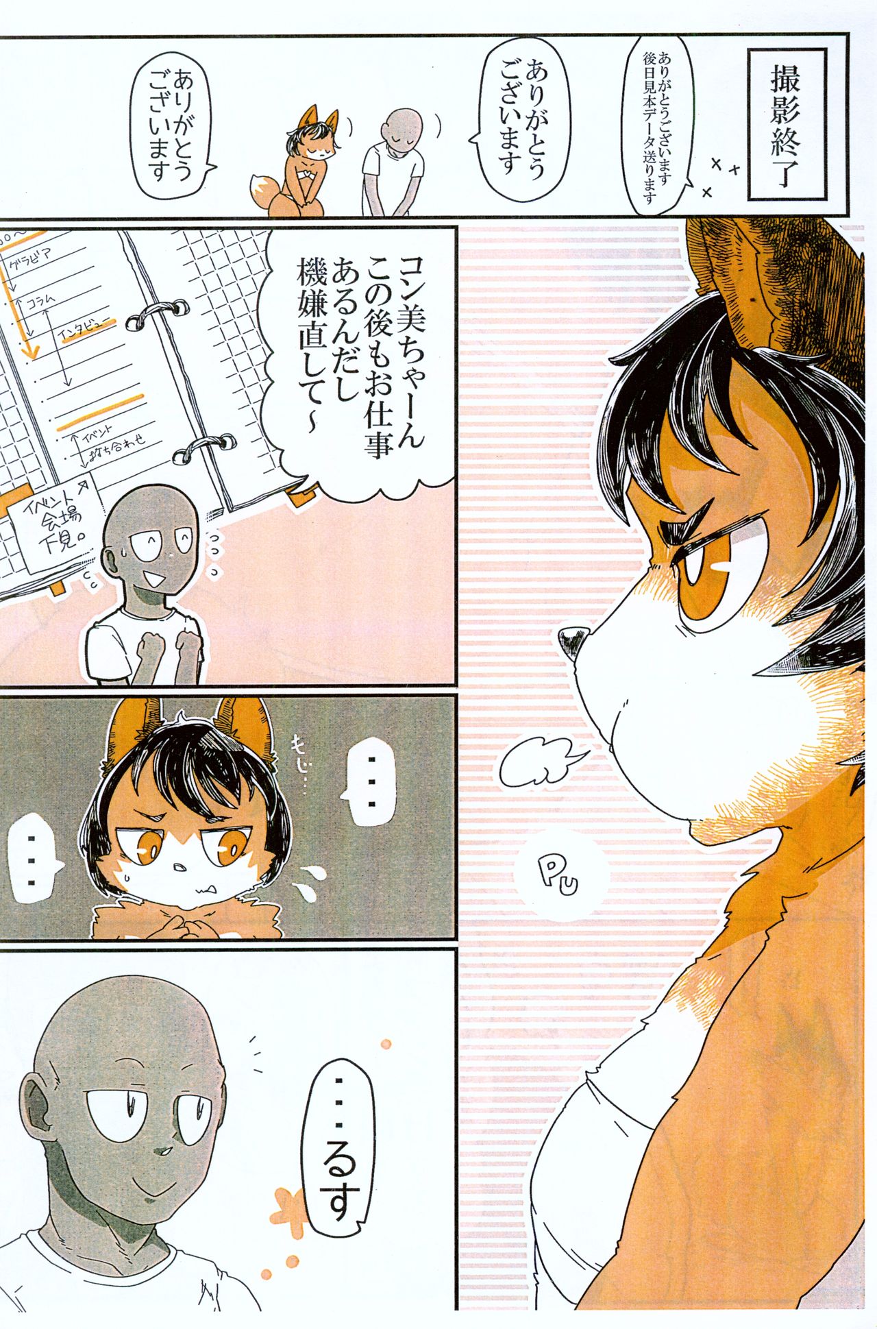 Seiheki kemonohito kemodoru Kuzunoha kon-bi-hen page 5 full