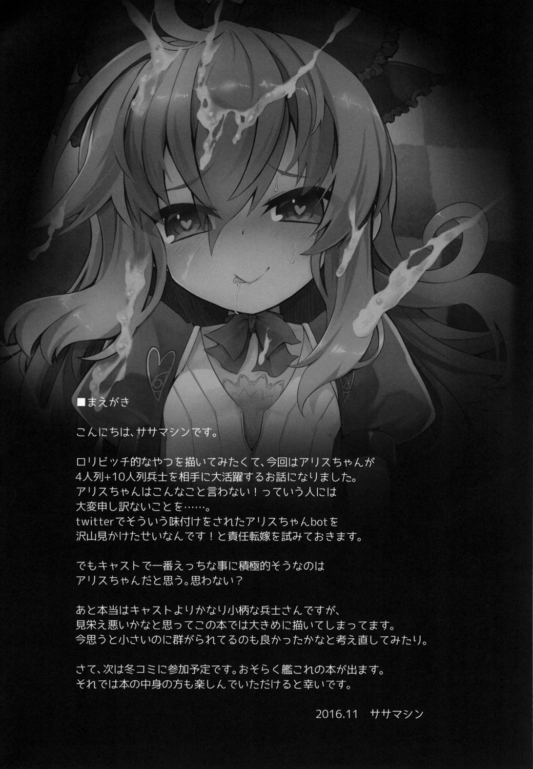 Dorodoro ga Atsumatte Kita yo! page 4 full