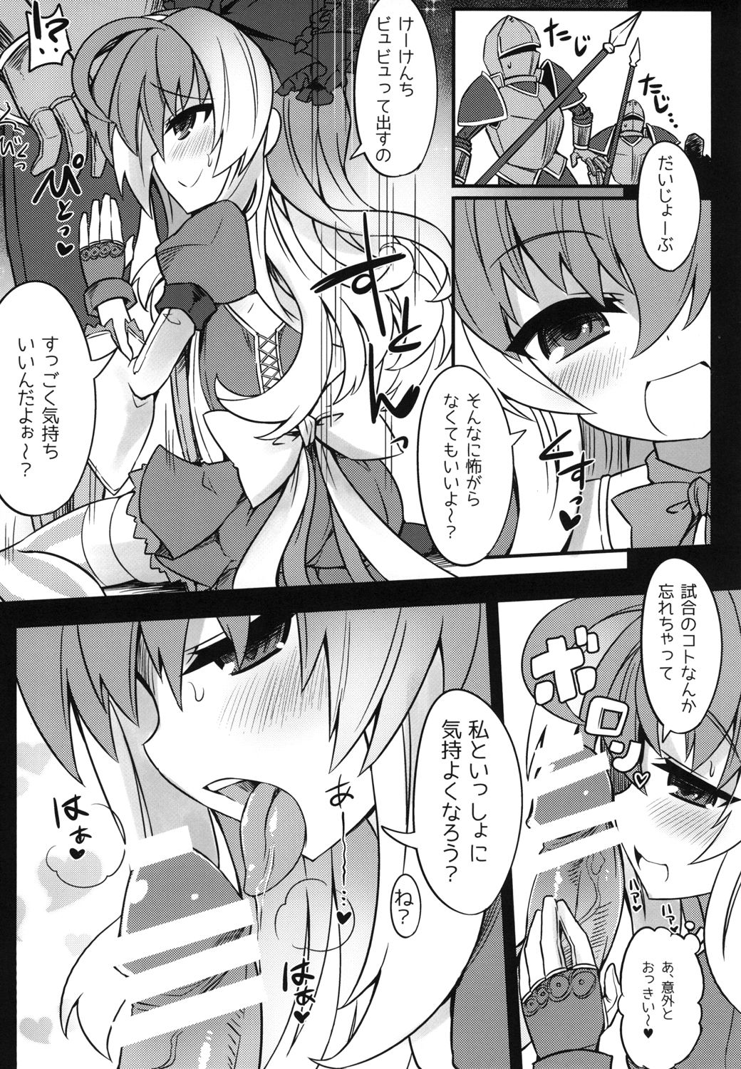 Dorodoro ga Atsumatte Kita yo! page 6 full