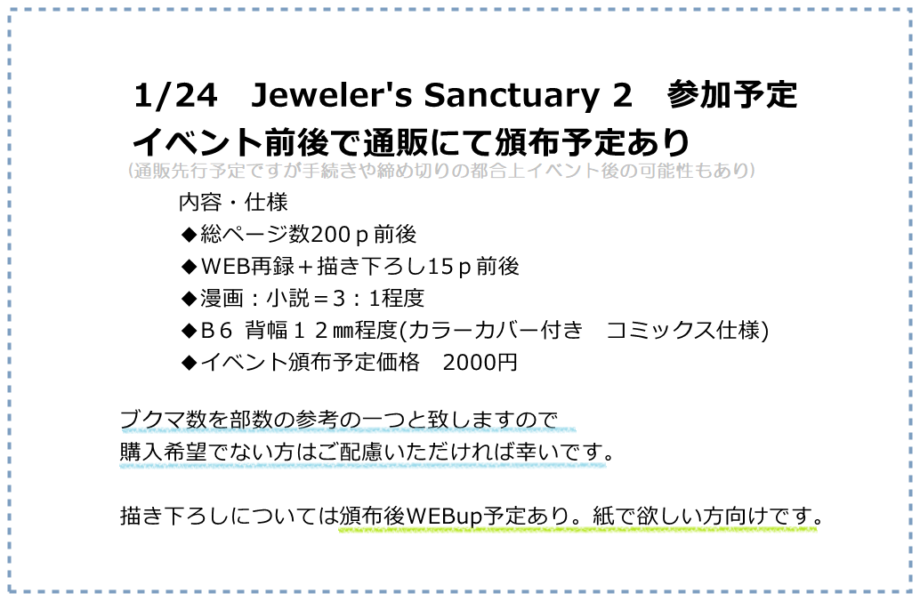 WEB Sairoku-shuu  No Oshirase page 3 full