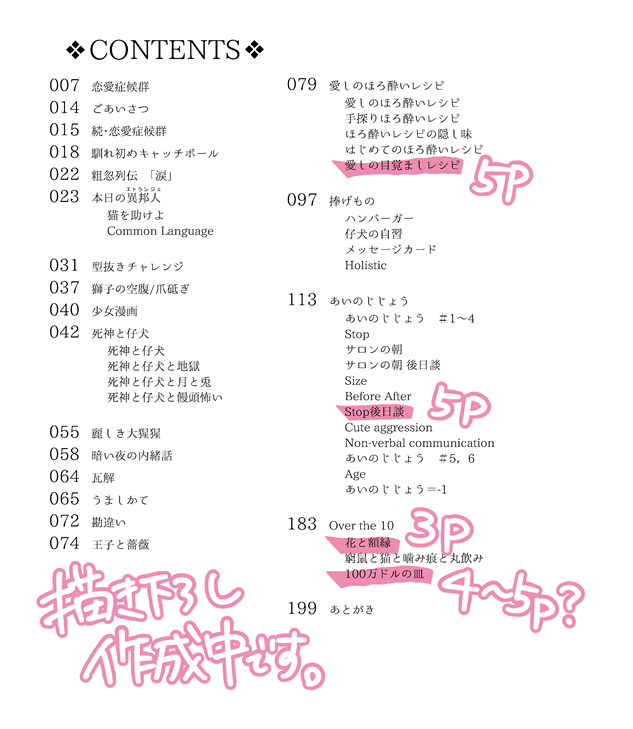 WEB Sairoku-shuu  No Oshirase page 4 full