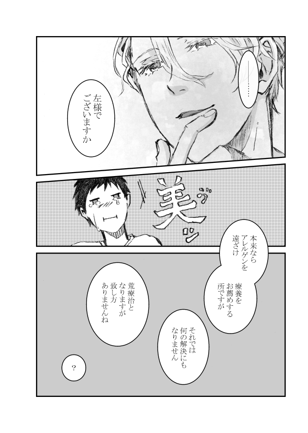 WEB Sairoku-shuu  No Oshirase page 8 full