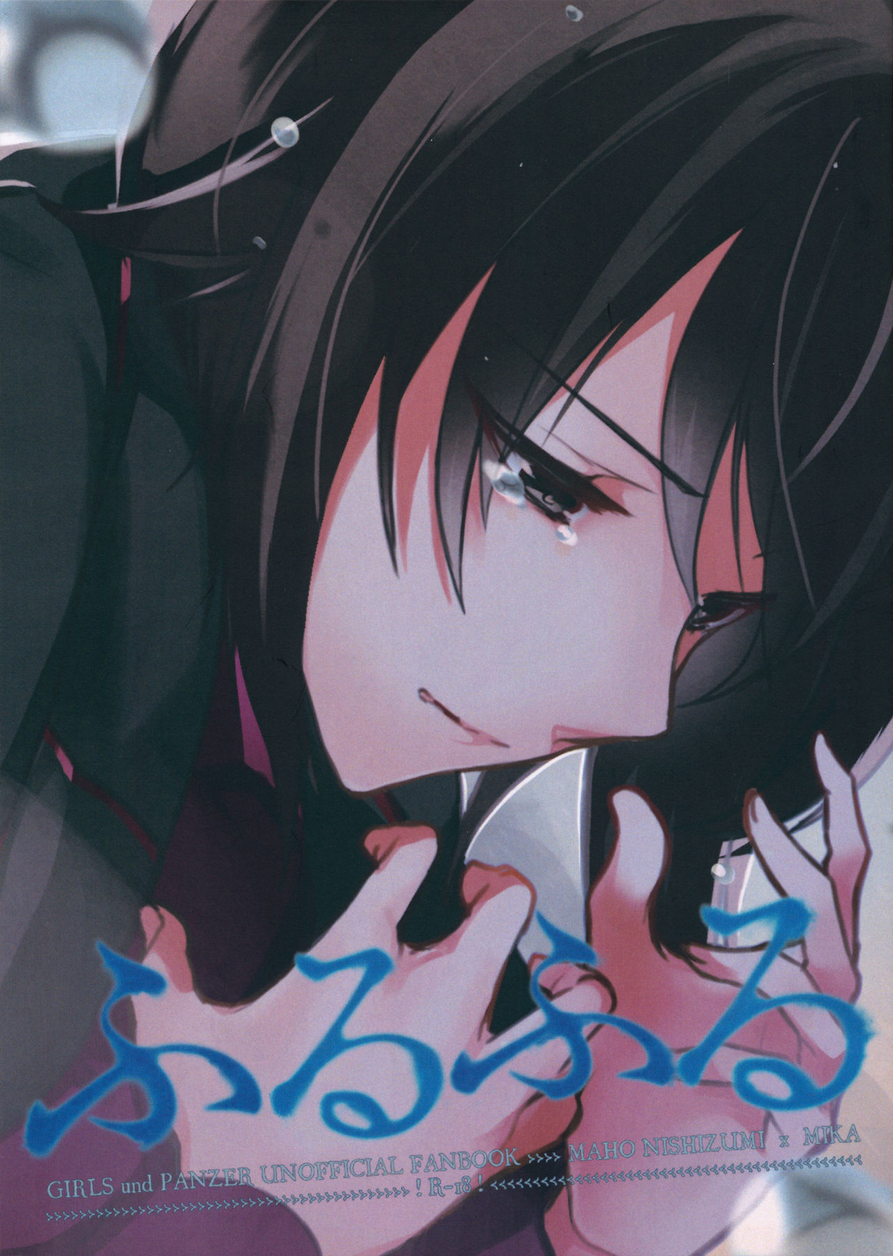 Furufuru page 1 full