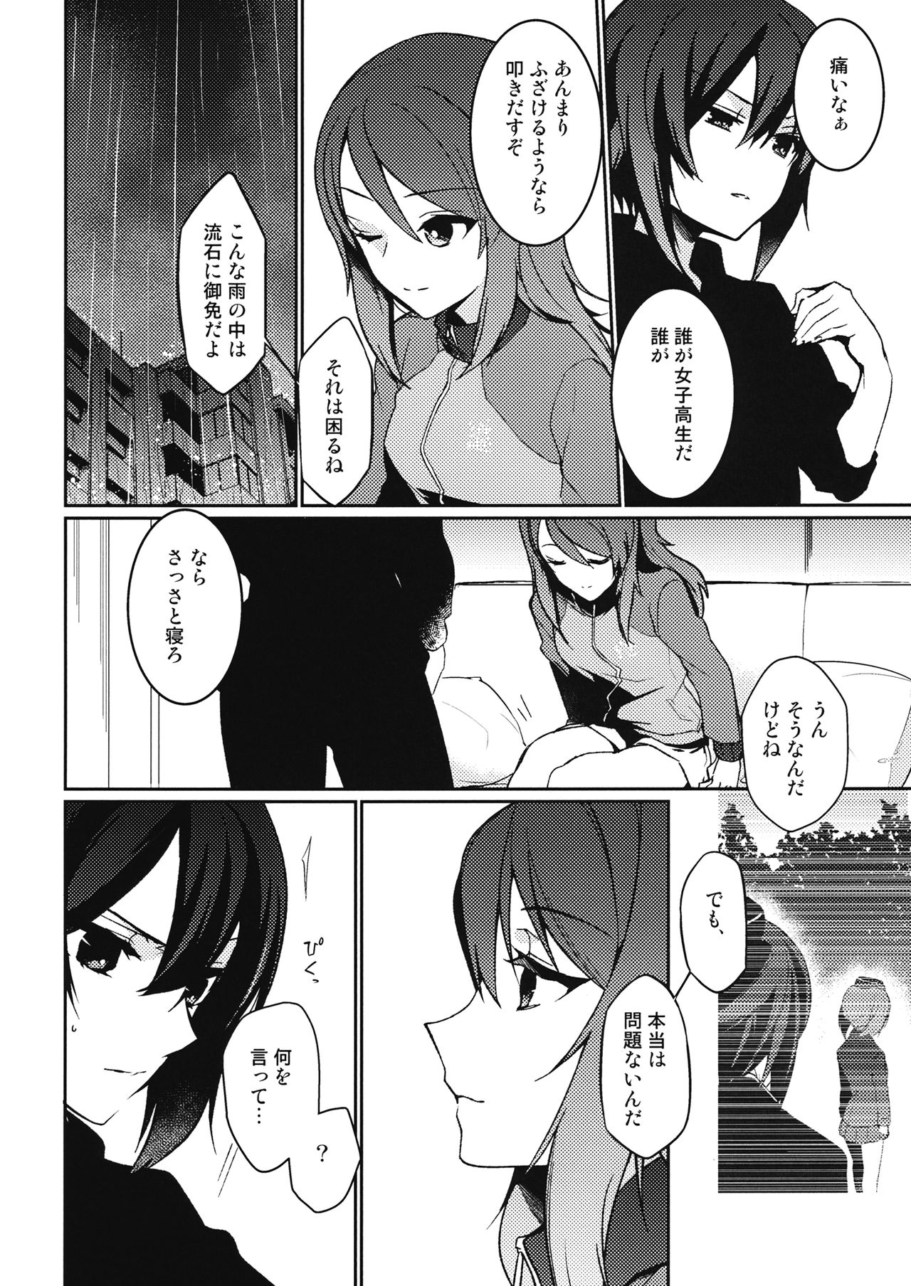 Furufuru page 7 full