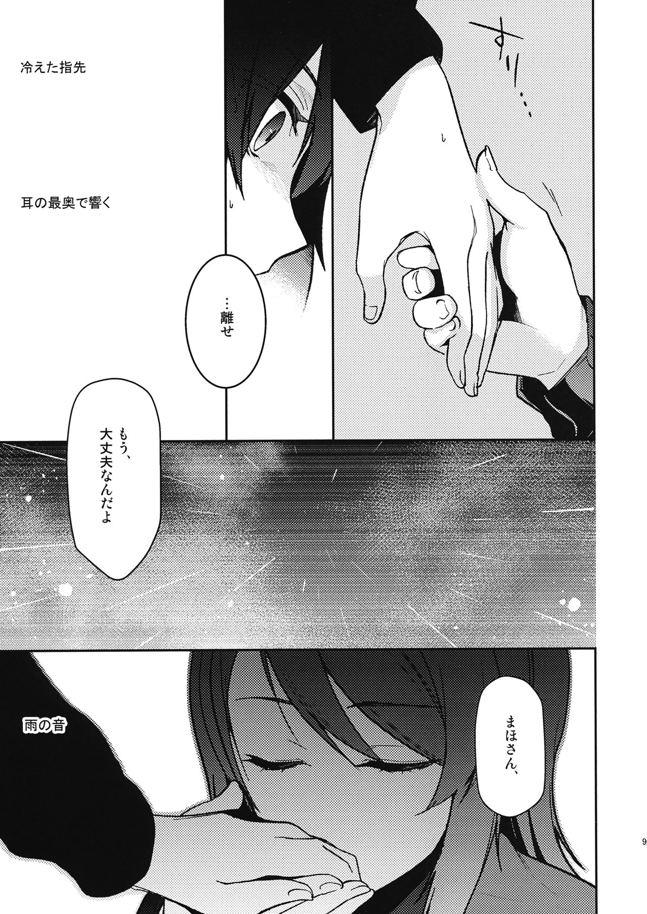 Furufuru page 8 full