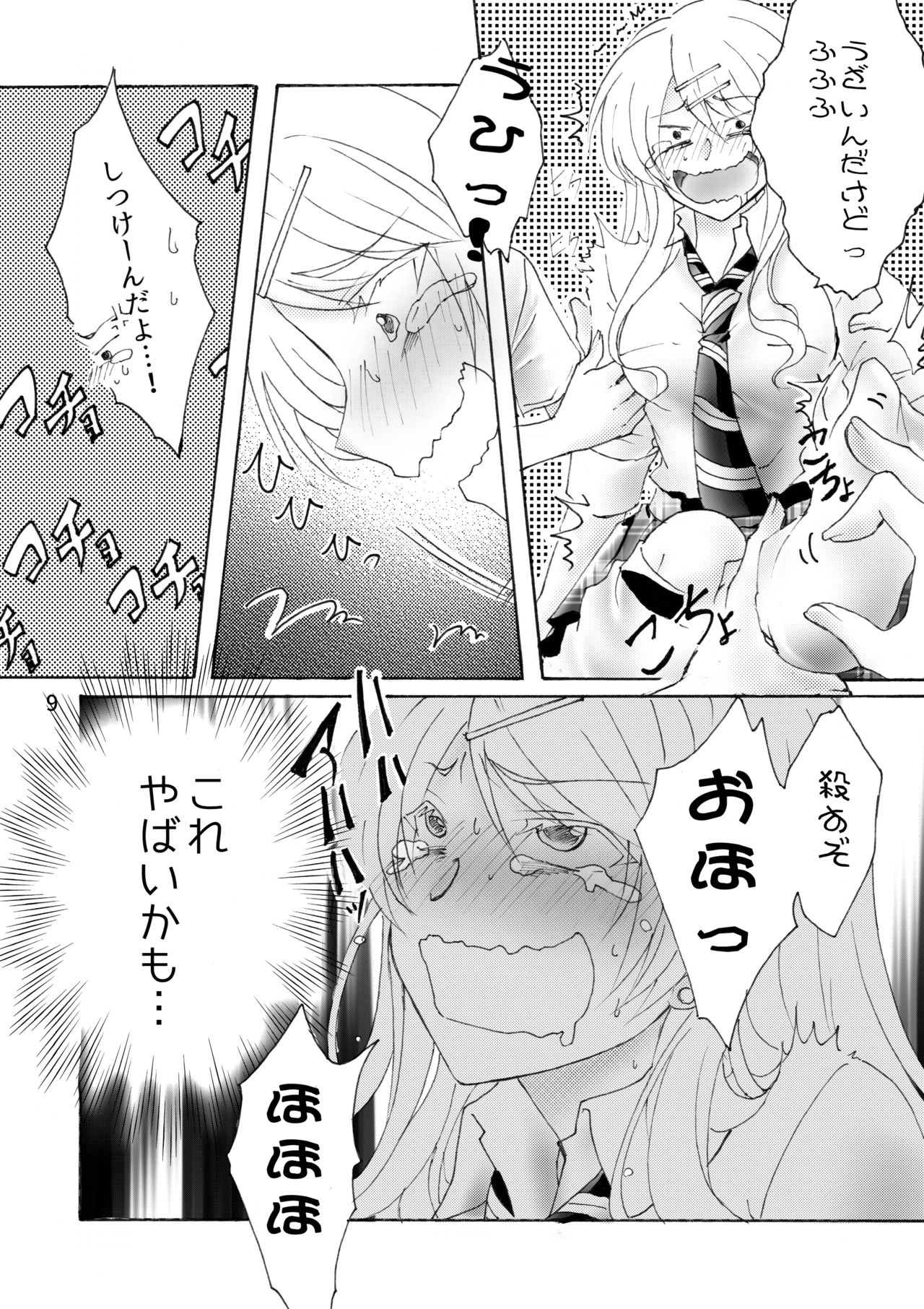 柊玲奈は笑わない page 10 full