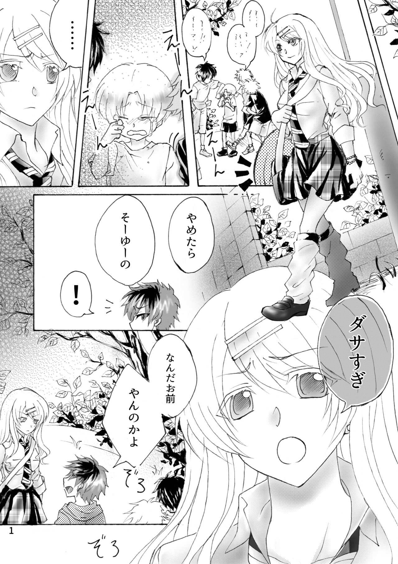 柊玲奈は笑わない page 2 full
