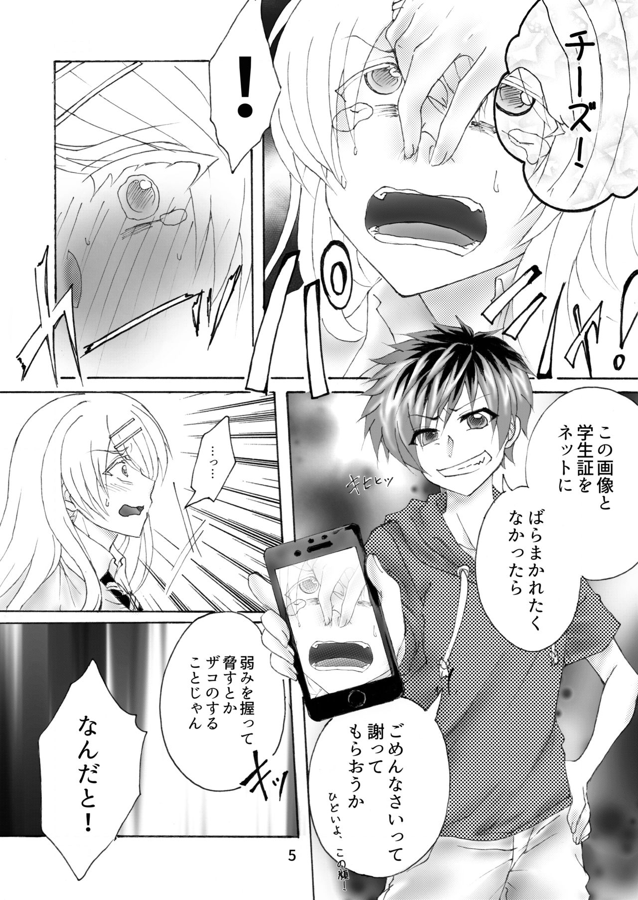 柊玲奈は笑わない page 6 full