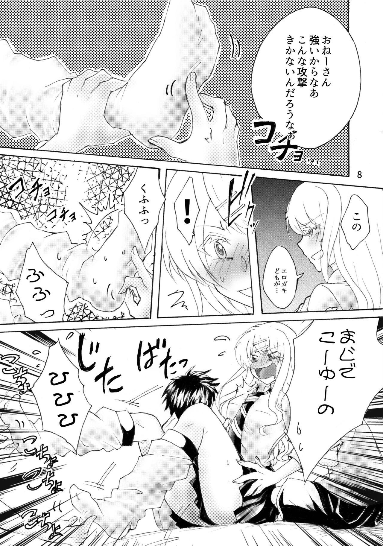 柊玲奈は笑わない page 9 full