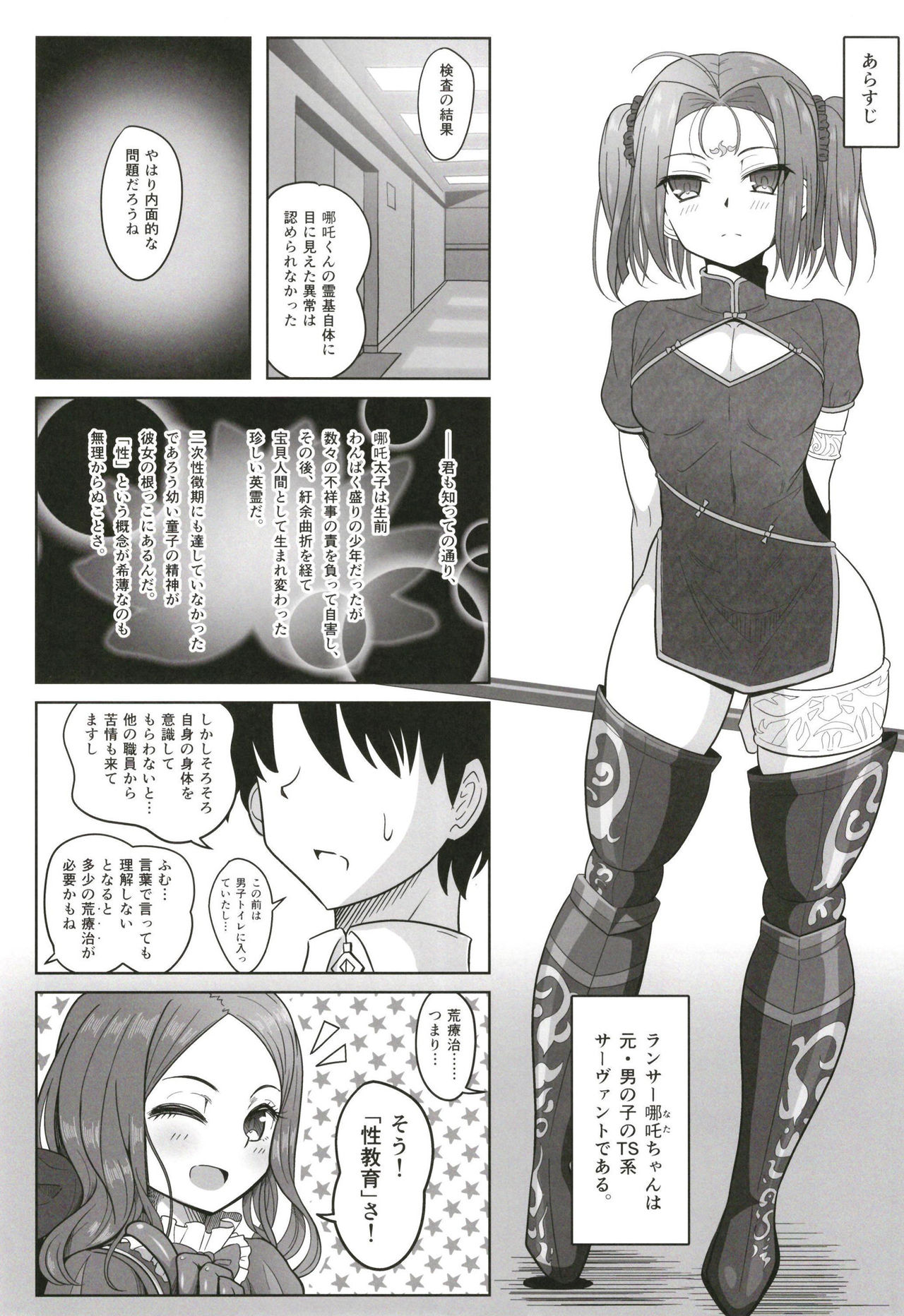 Seinou Koujou! page 5 full