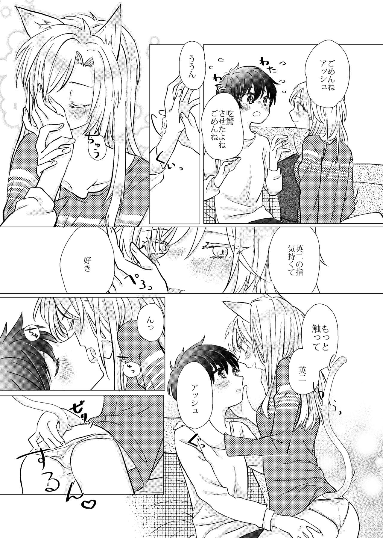 MY SWEET SWEET CATGIRL!! page 10 full