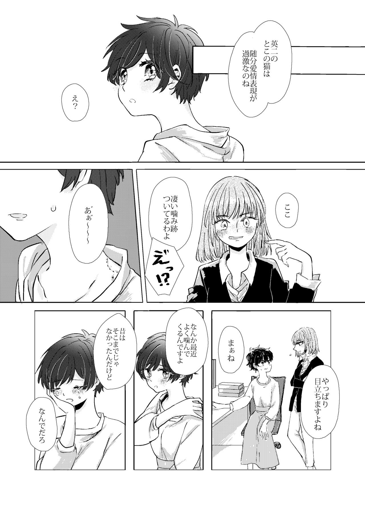 MY SWEET SWEET CATGIRL!! page 4 full