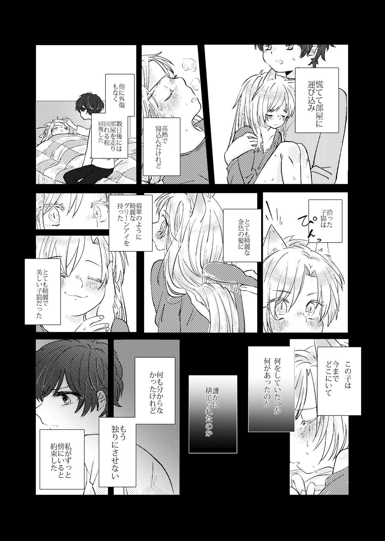 MY SWEET SWEET CATGIRL!! page 7 full