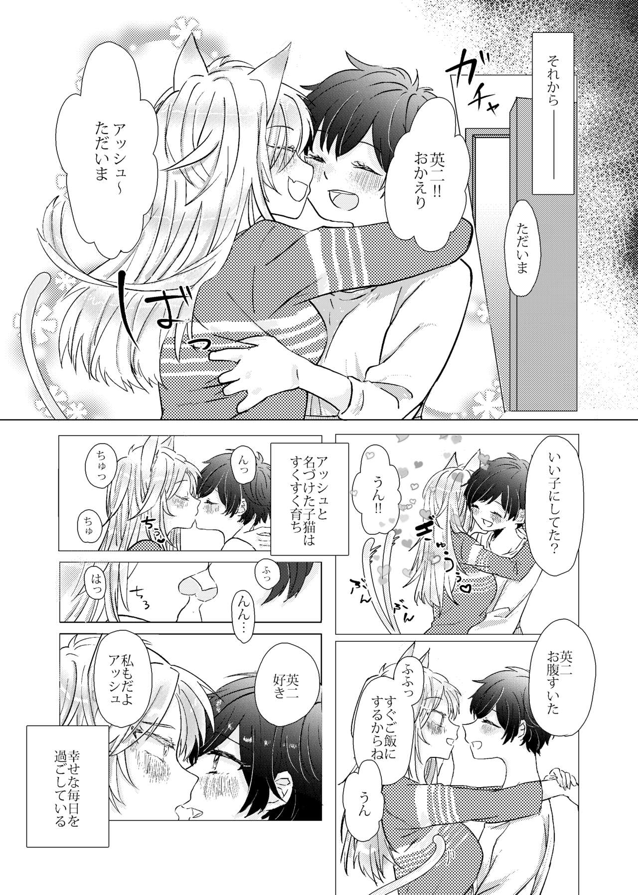 MY SWEET SWEET CATGIRL!! page 8 full