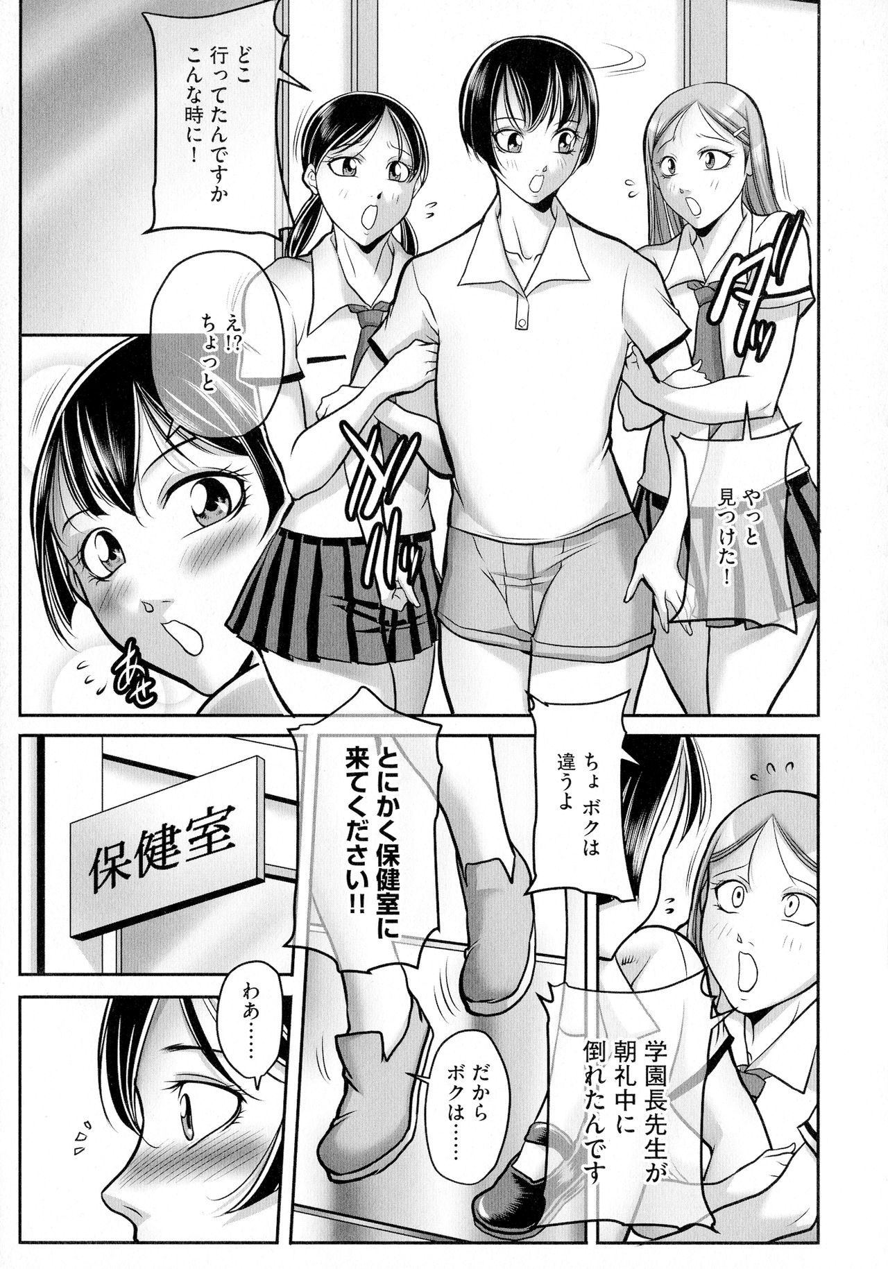 Boku ga Kawari ni itte Yaru! page 9 full